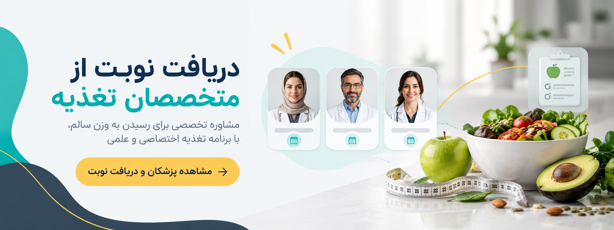 دریافت نوبت دکتر تغذیه